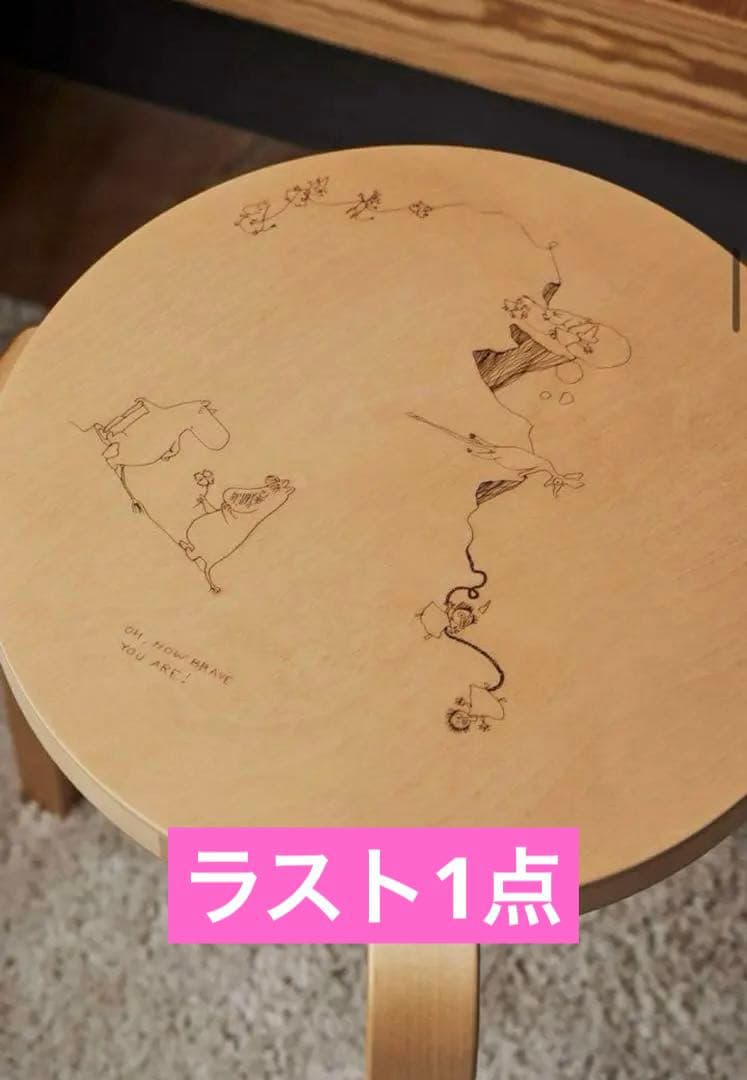 【新品未使用】Artek + Moomin アルテック＋ムーミン　スツール60