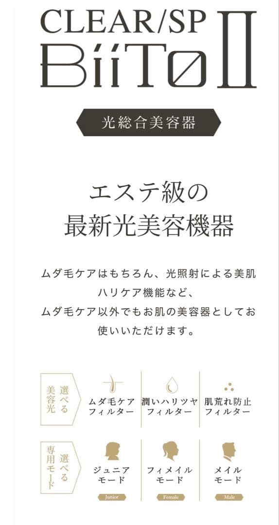 BiiTo2 BiiToⅡビートツーフラッシュ脱毛器脱毛DXデラックスセット