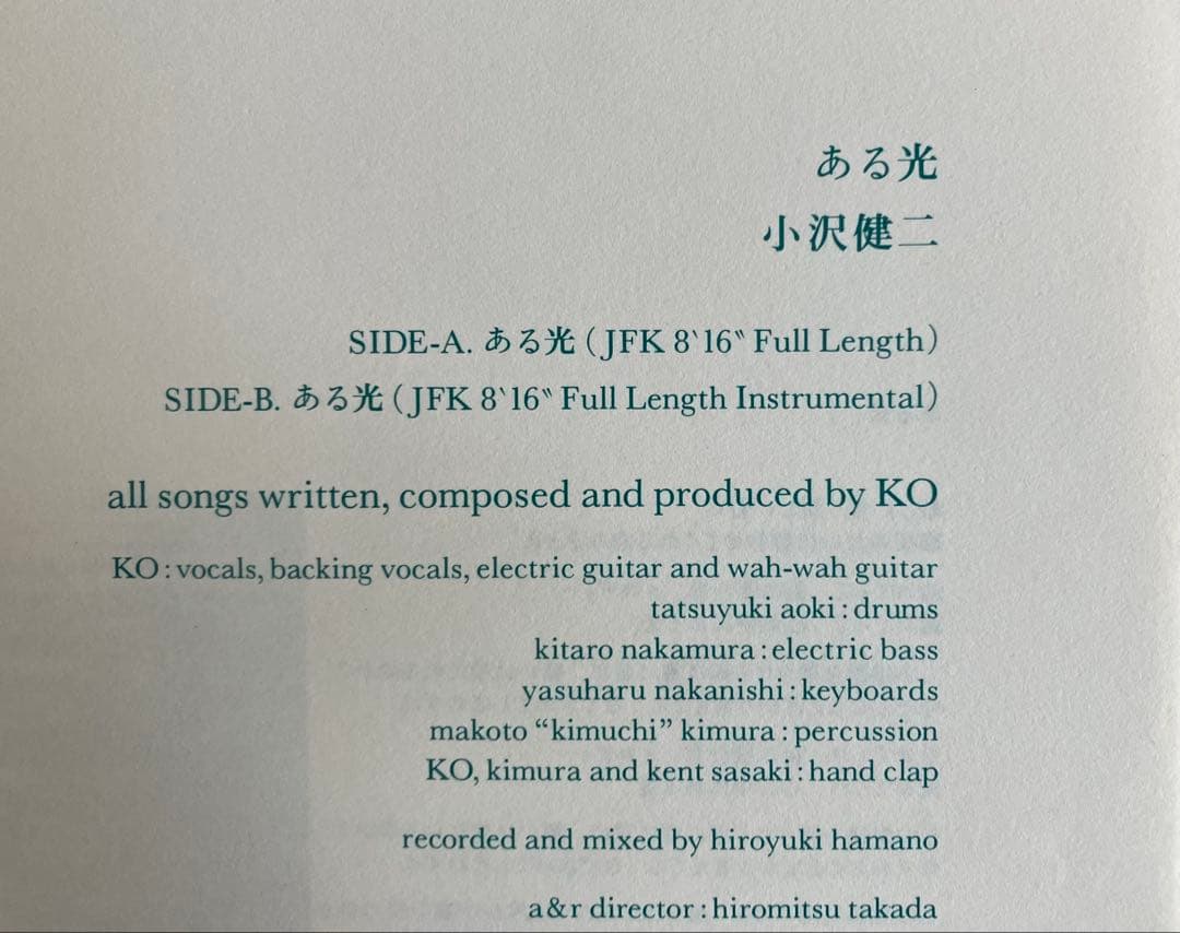 小沢健二　ある光(JFK8’16”Flull Length) 12インチ