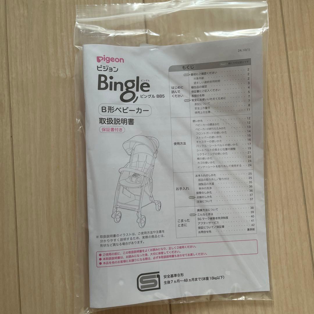 美品‼︎ ピジョン ビングルBB5 トープベージュ