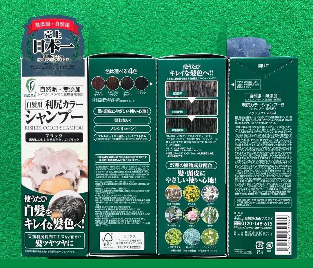 利尻昆布 利尻カラーシャンプー ブラック 4箱セット