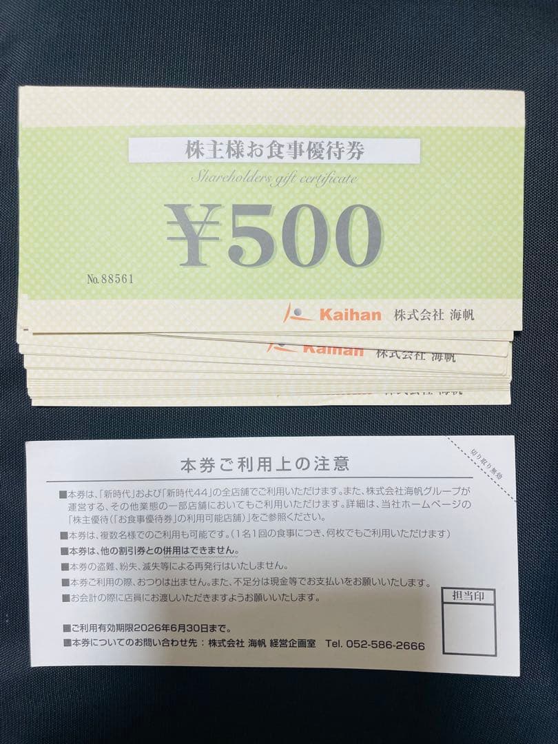 海帆　株主優待券14,000円