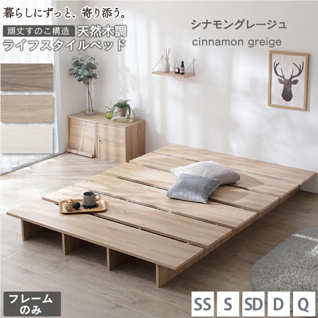 頑丈すのこ構造！天然木調ライフスタイルペット セミダブル（フレームのみ）