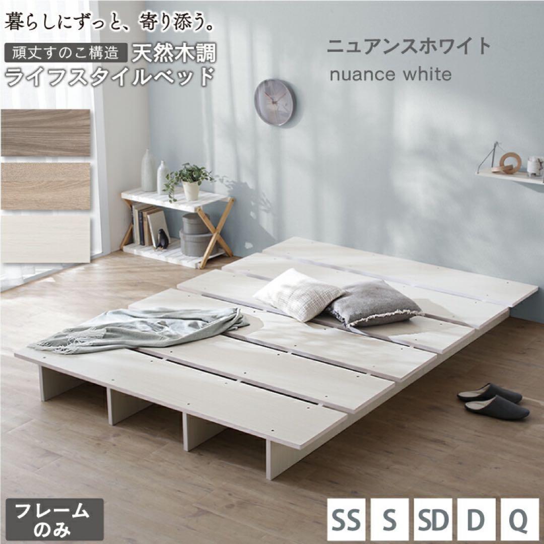 頑丈すのこ構造！天然木調ライフスタイルペット セミダブル（フレームのみ）