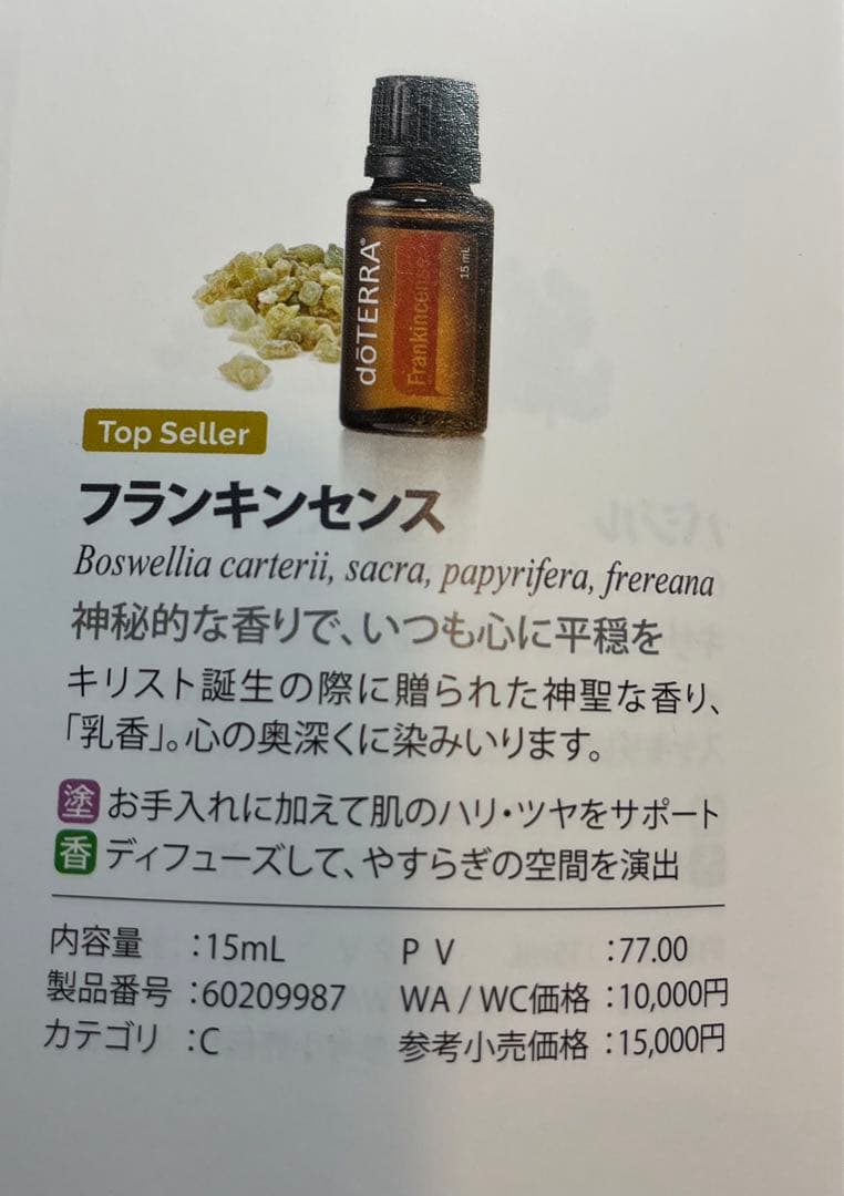 新品未開封 doTERRA フランキンセンス ラベンダー 15ml