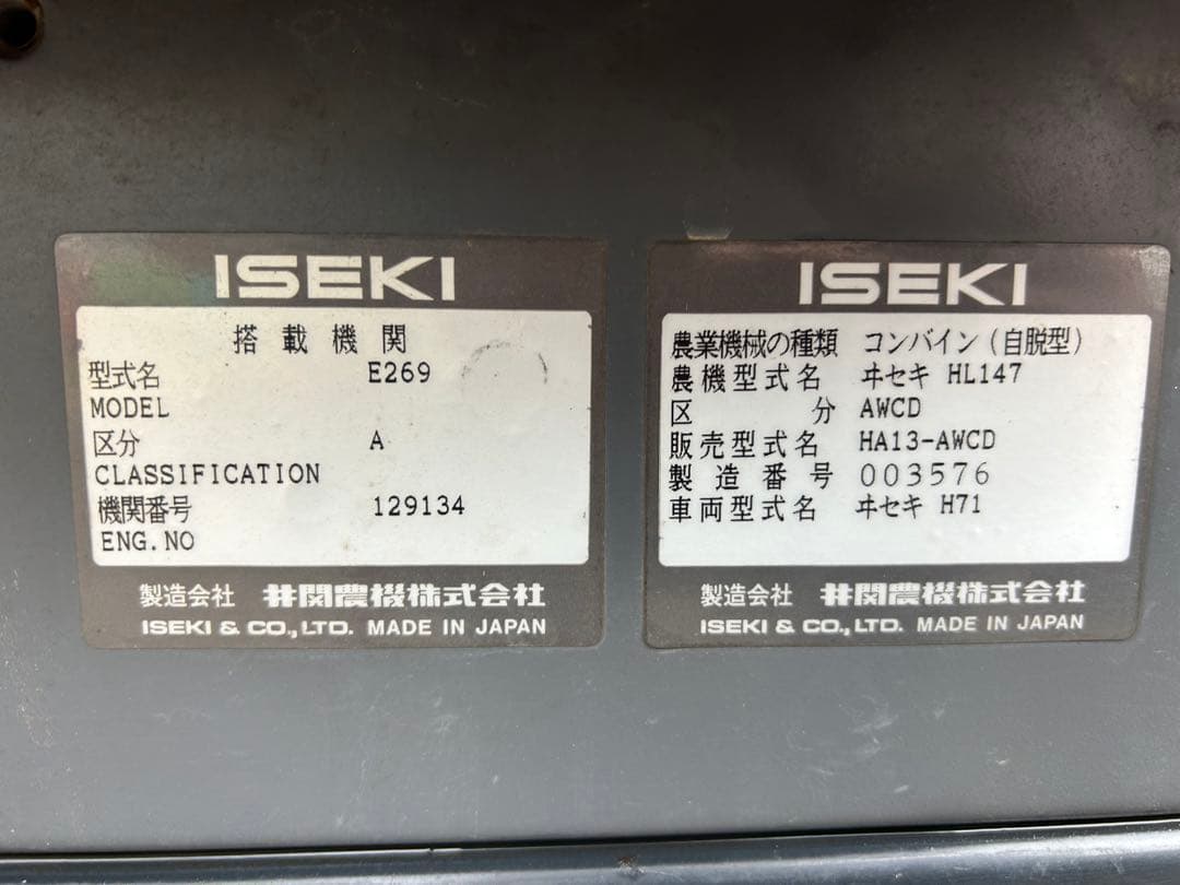 宮崎　イセキ　2条刈り コンバイン 13馬力 こぎ深さ自動ディーゼル　 動画あり