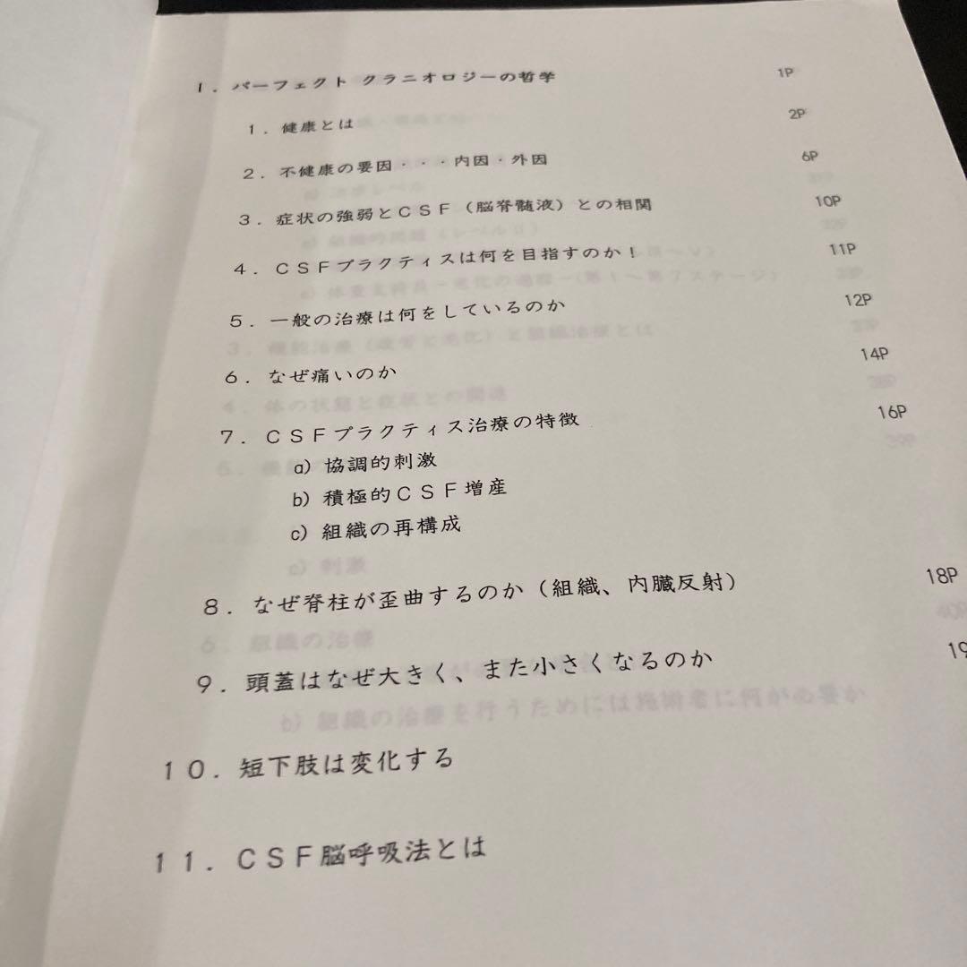 パーフェクト　クラニオロジー哲学編　2007年度版！整体！整骨！カイロ！オステ！