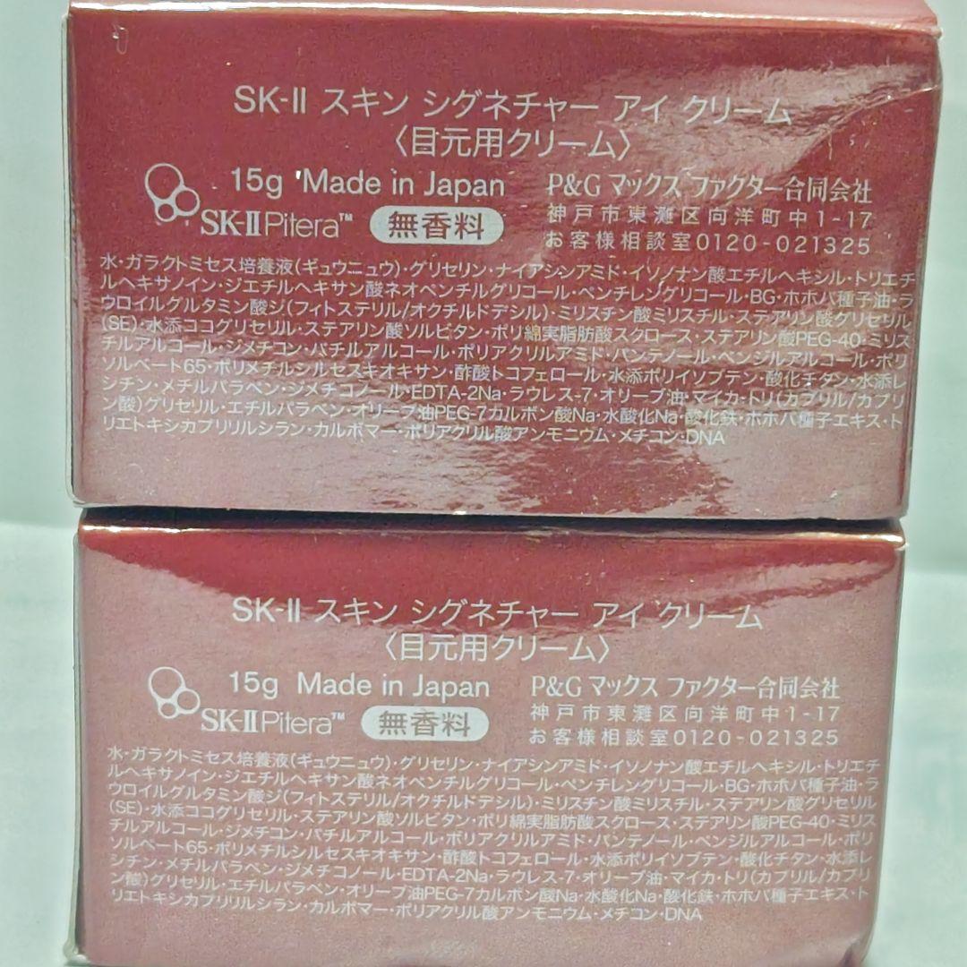 SK-II スキン シグネチャー アイ クリーム