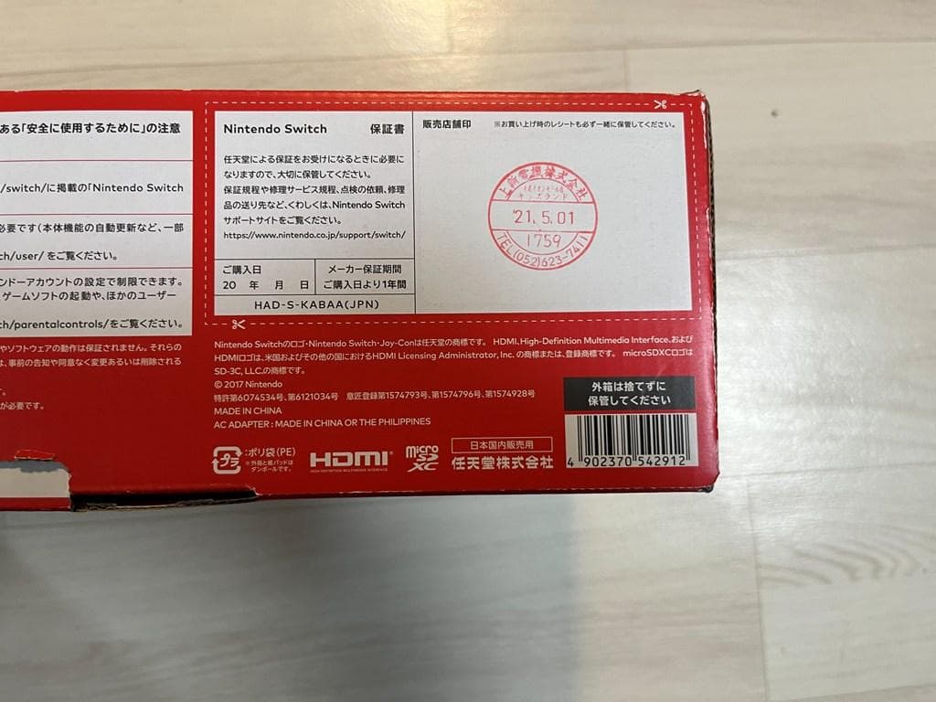 値下不可:美品中古 Nintendo Switch 箱と付属品完備 オマケ付き