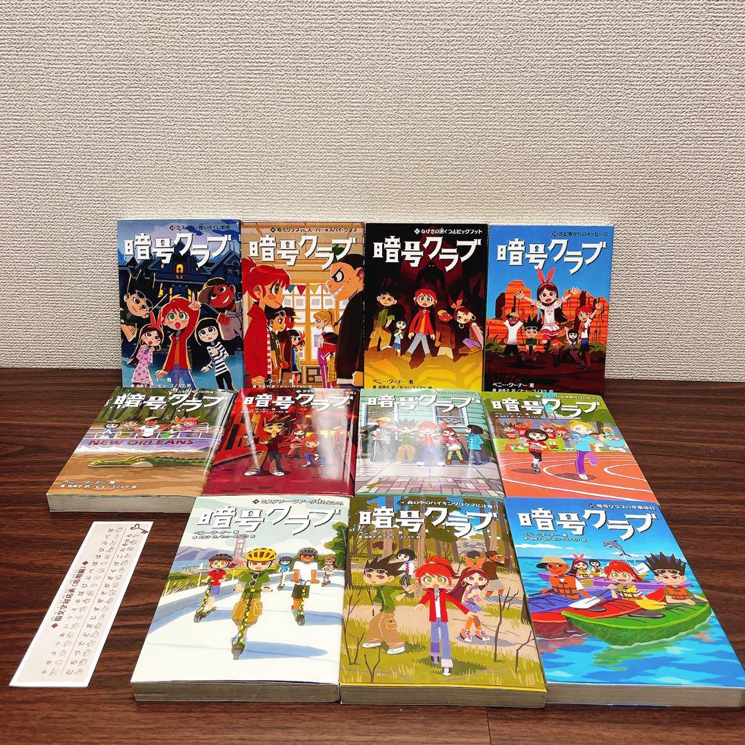 暗号クラブ 1-20巻+4.5巻　ふたご探偵1-5巻　全巻26冊