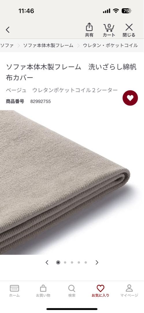 洗いざらし綿帆布カバー 2人掛けソファ用