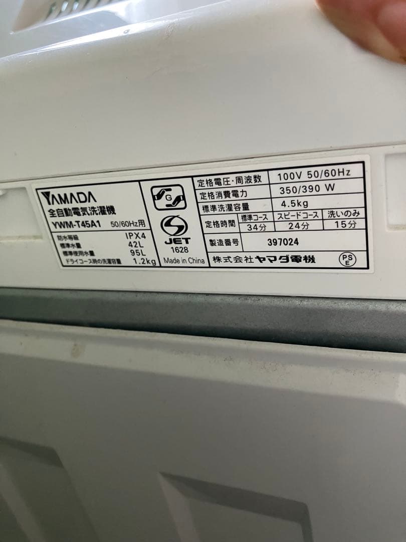 洗濯機 ホワイト