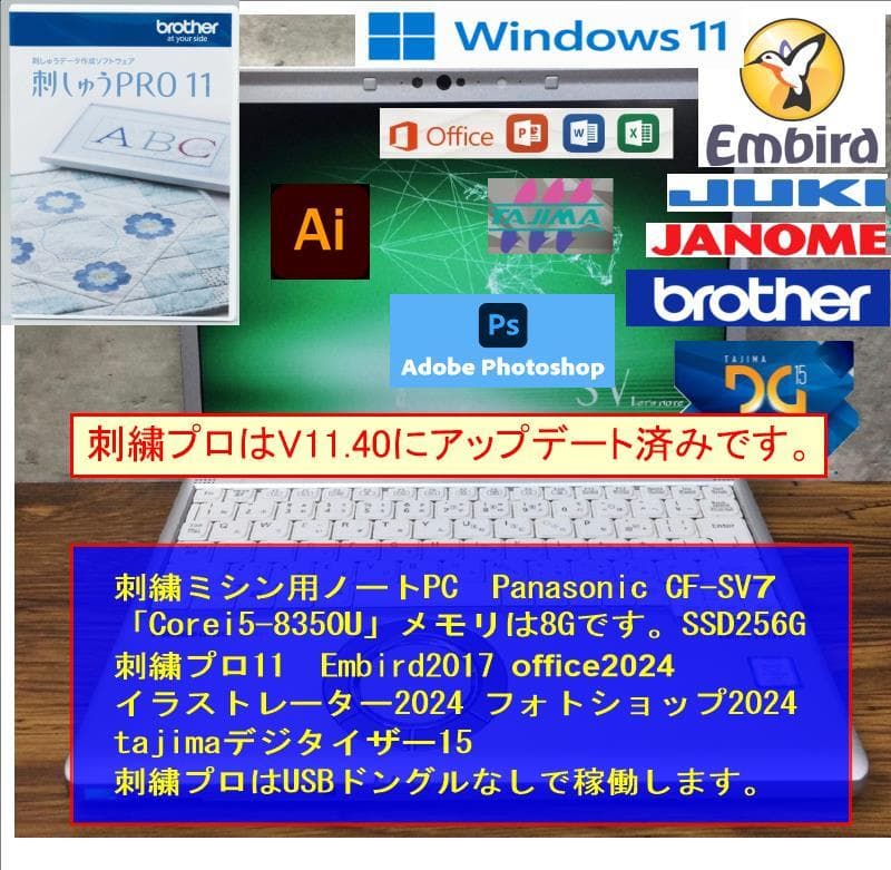 SV7 刺繍プロ11 ミシンPC ブラザー ジャノメ juki アップグレード1
