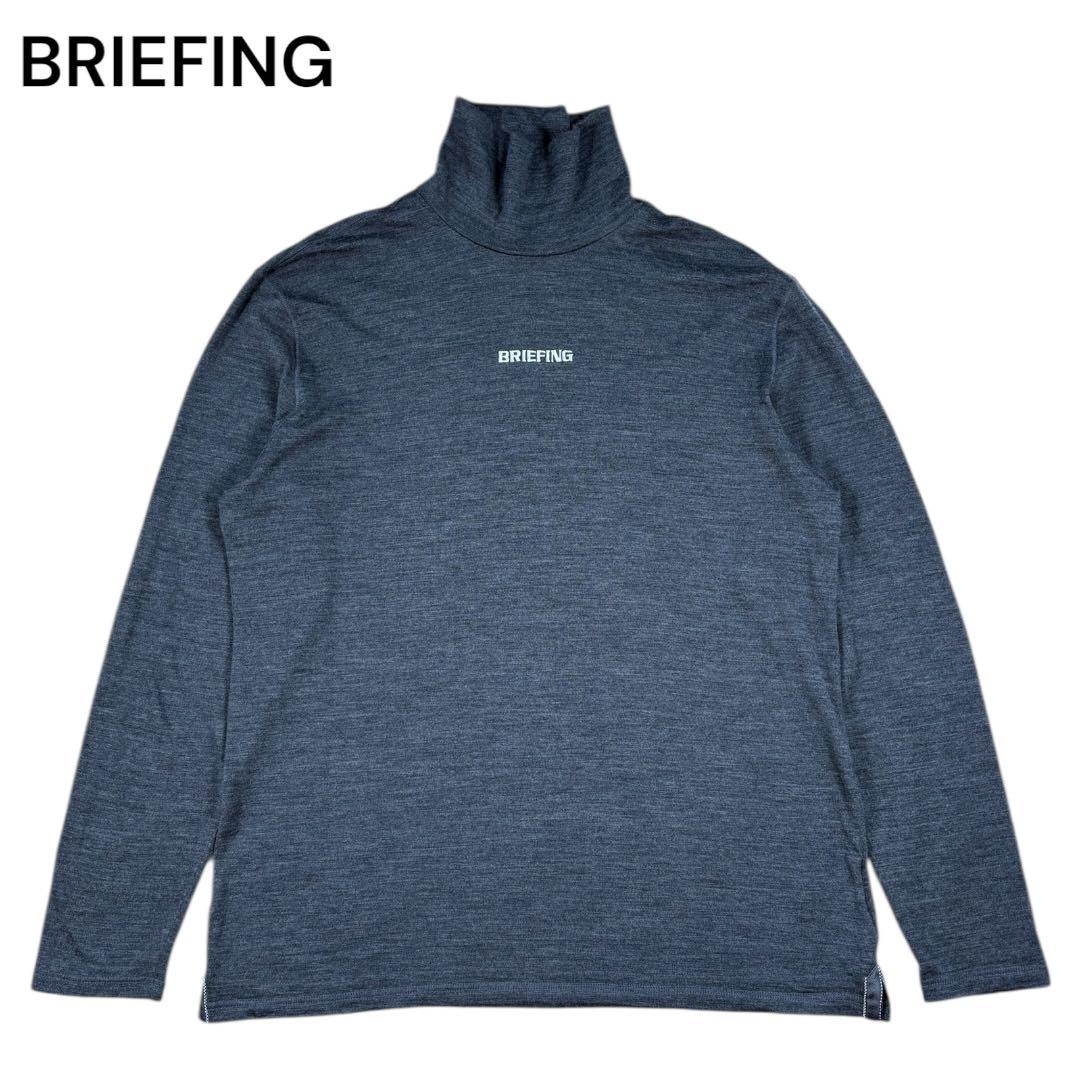 BRIEFING ブリーフィング　ウール タートルネックの長袖シャツ XL