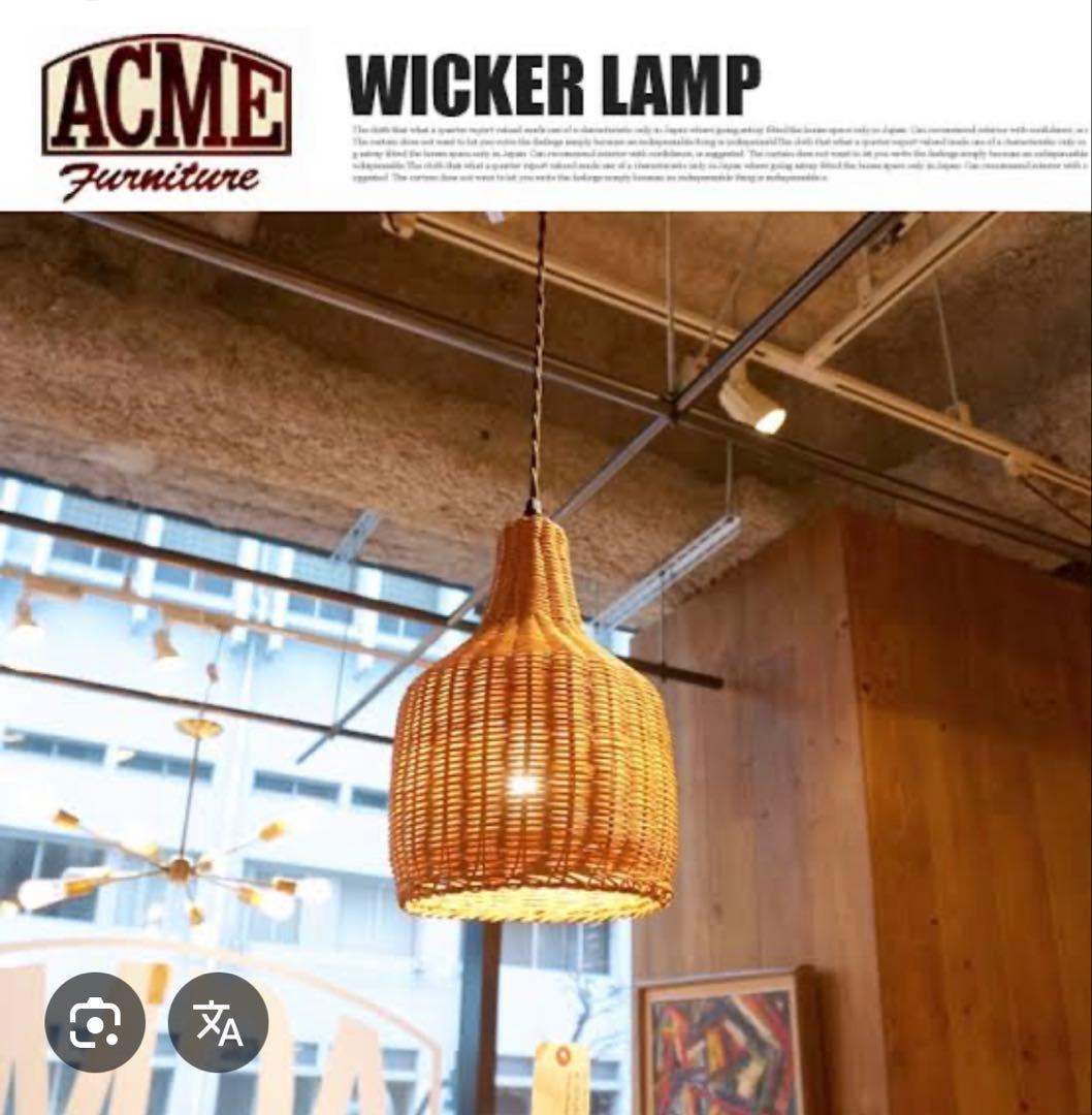 ACME Furniture WICKER ウィッカー ペンダントランプ