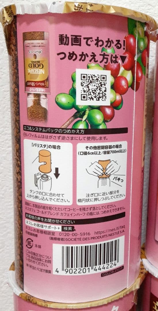 12セット!　ネスカフェゴールドブレンド　カフェインハーフ　つめかえ95g