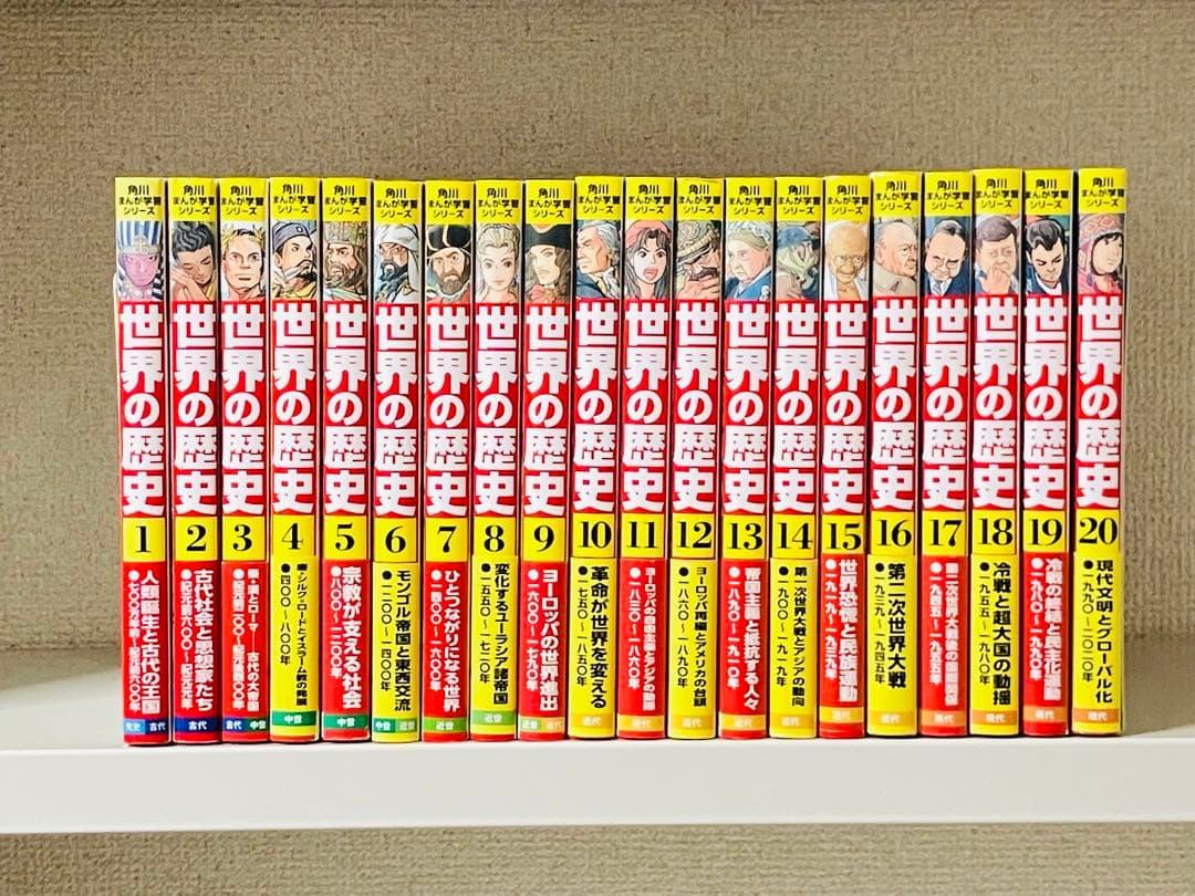 角川まんが学習シリーズ　世界の歴史　全20巻
