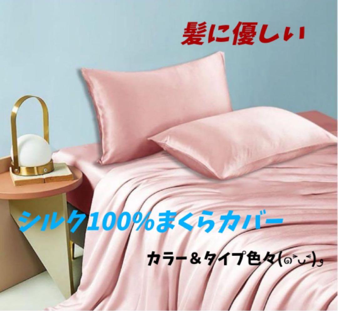 おまとめ【髪想い‼️】シルク100% うる艶　まくらカバー　枕カバー　保湿