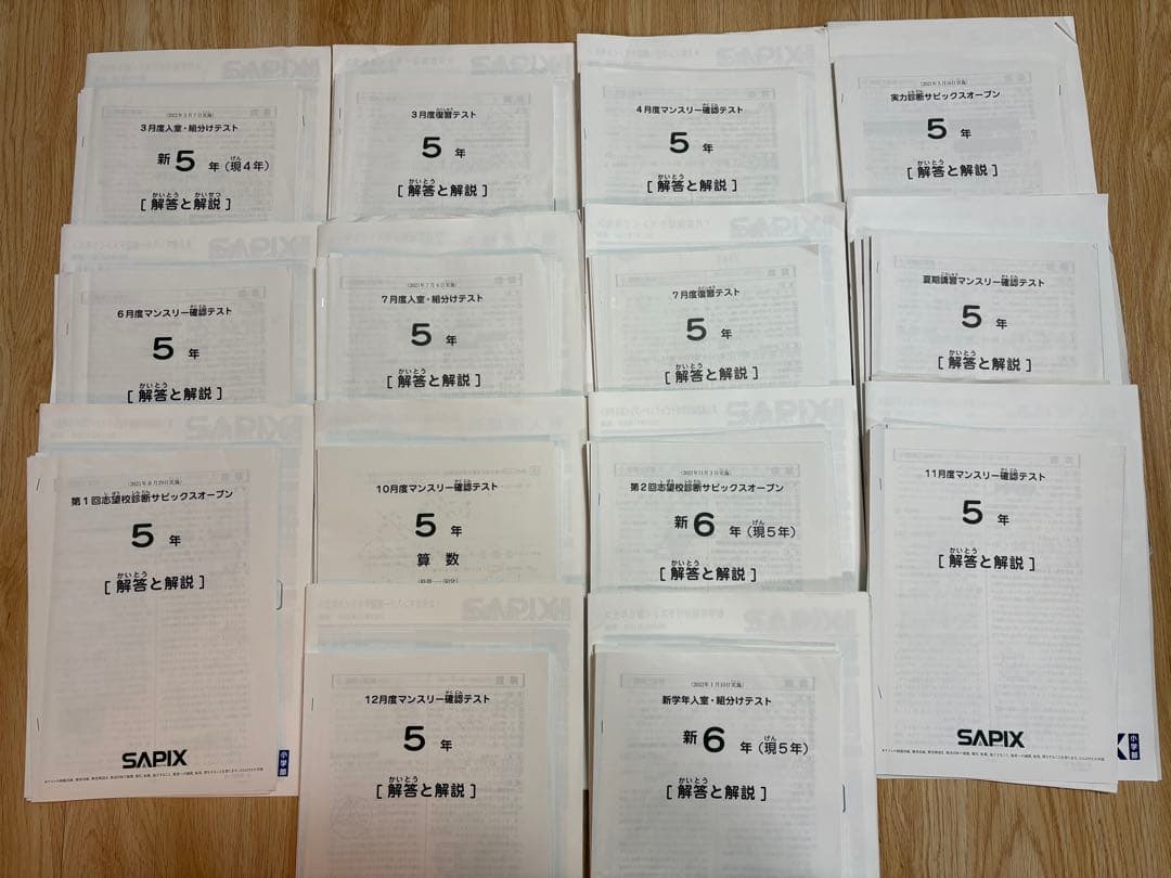 原本　サピックス 5年 テスト まとめ売り