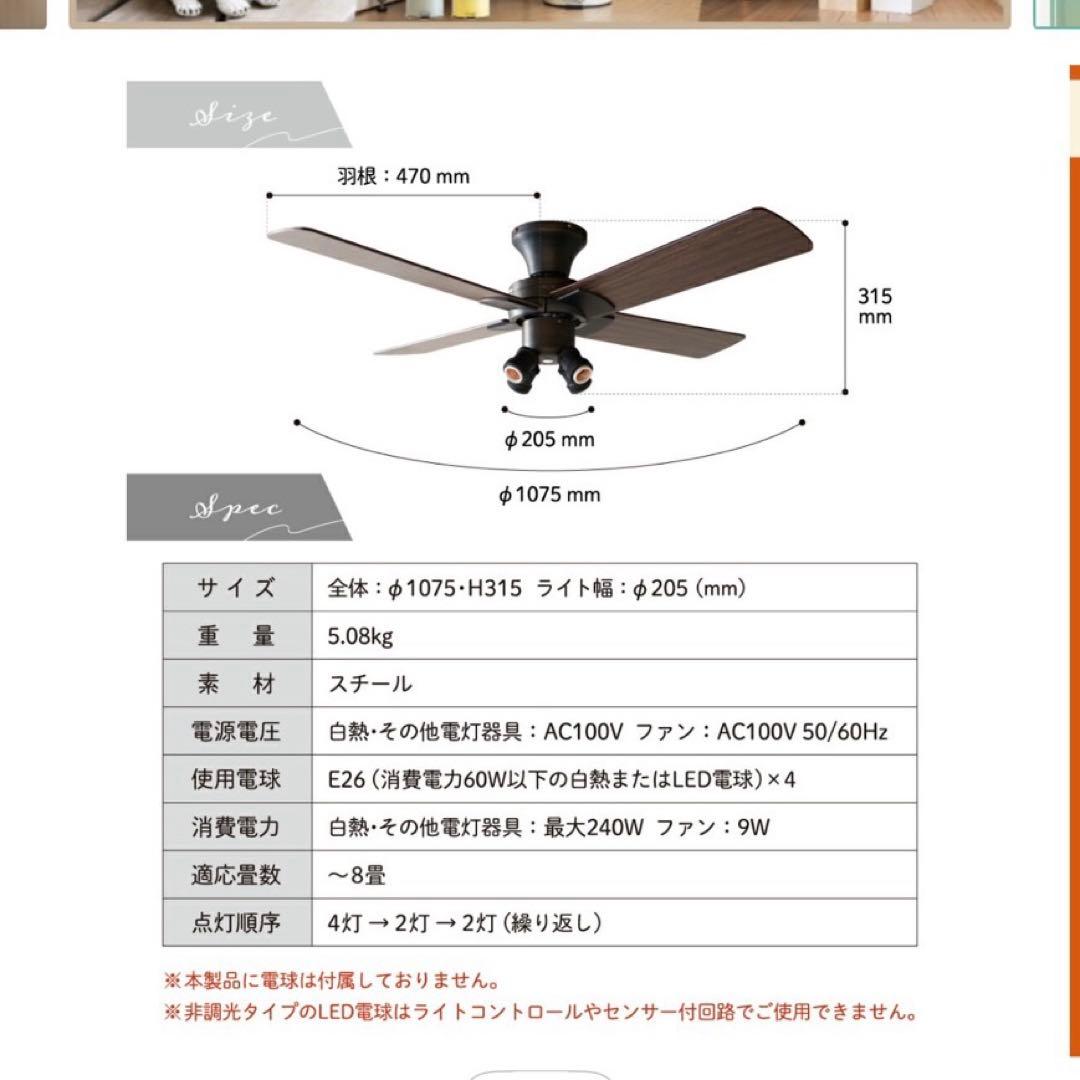 4灯 Ampoule シーリングファンライト【電球は付きません】