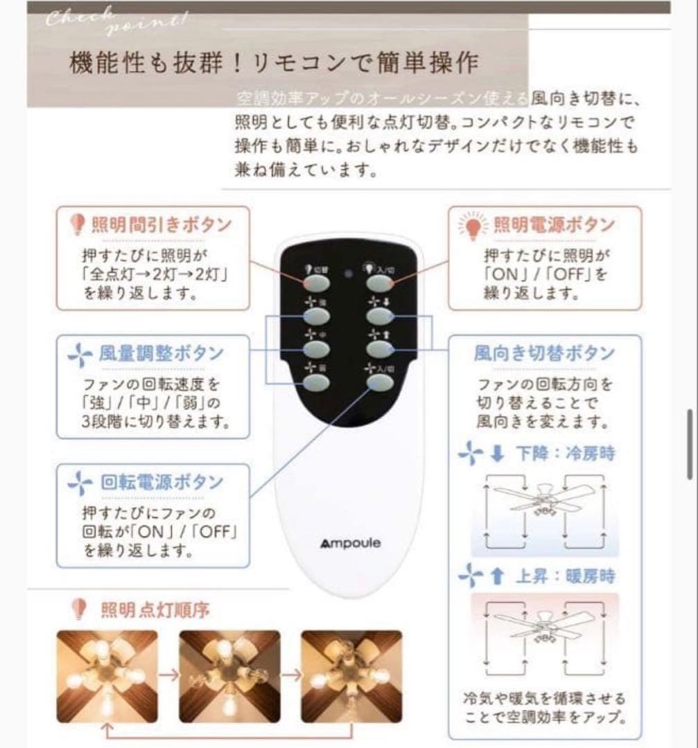 4灯 Ampoule シーリングファンライト【電球は付きません】