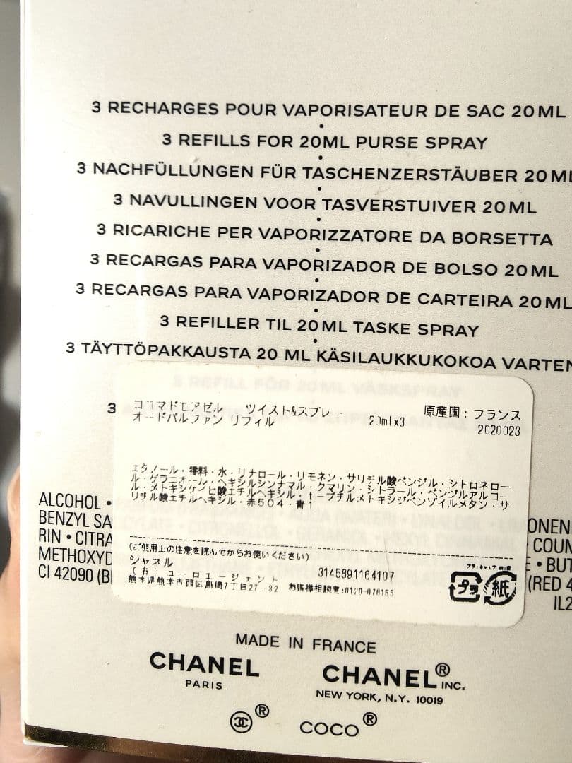 【ほぼ新品】ココマドモアゼル ツイストアンドスプレイ　トラベル用　シャネル