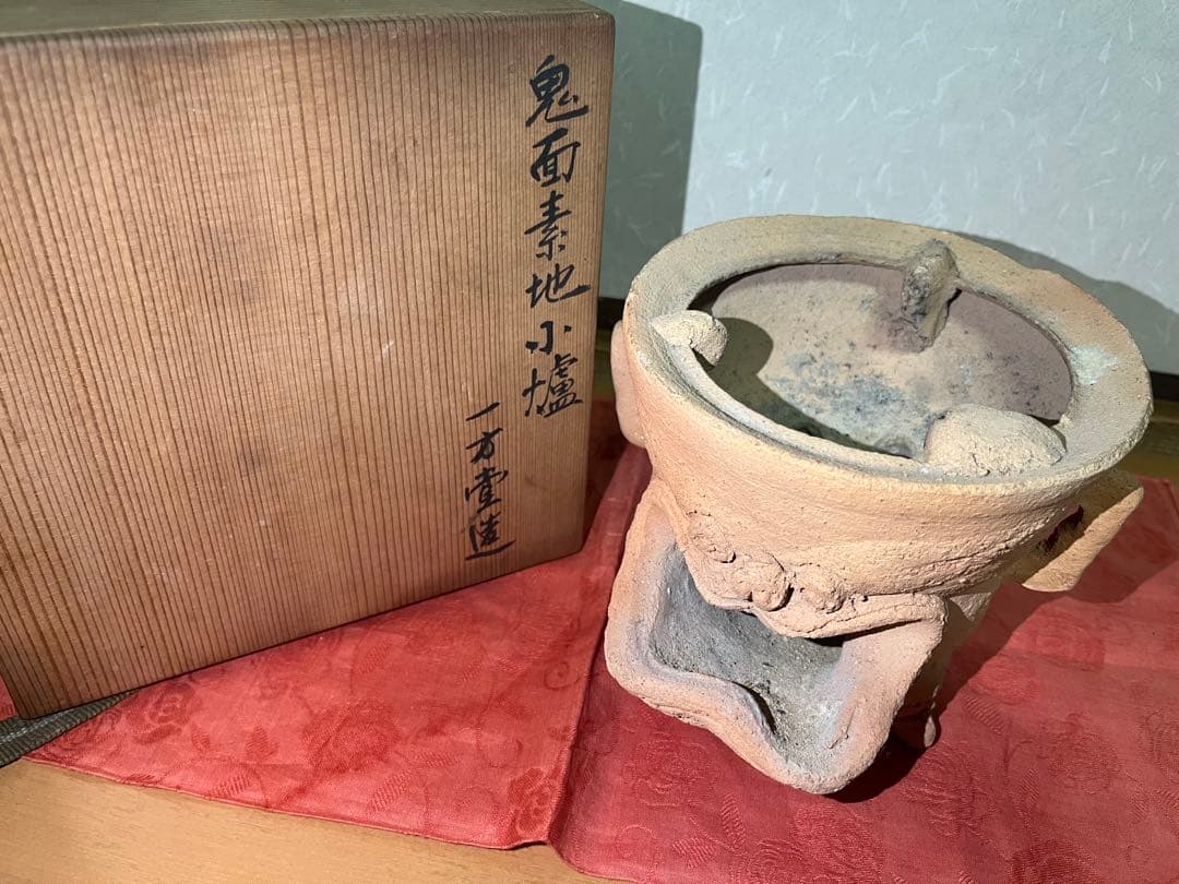 鈴*木様 煎茶道具　炉　鬼面地小爐　一方堂造