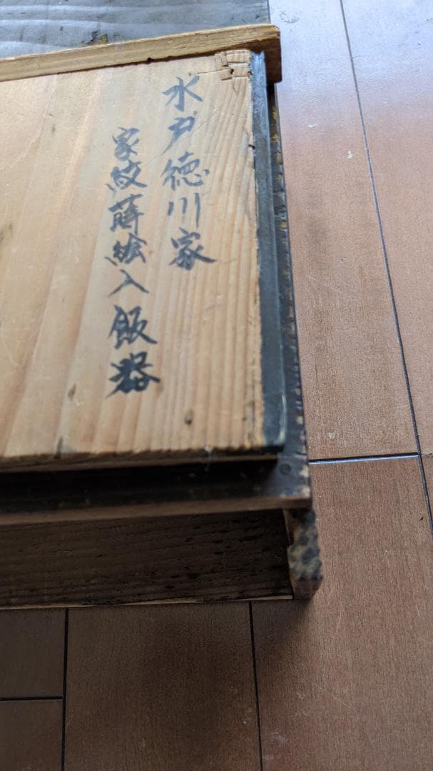 三葉葵紋入りお櫃