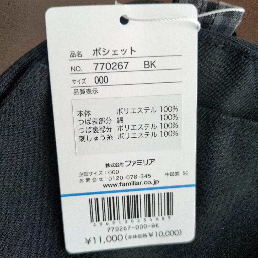 ファミリア×ERA ポシェット