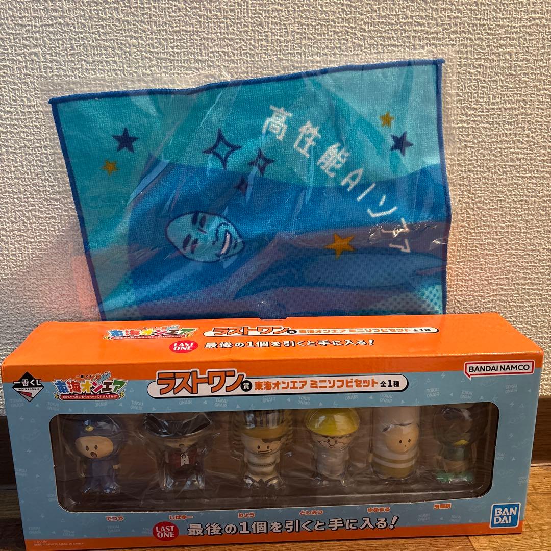 東海オンエア 一番くじ　ラストワン賞&H賞タオルセット ミニソフビ