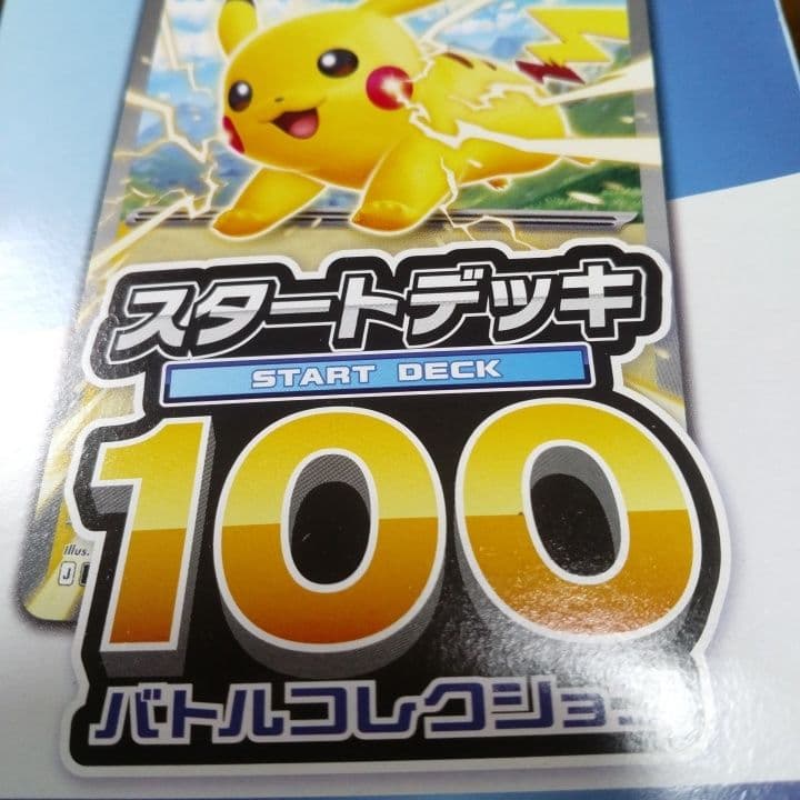 ピカチュウ スタートデッキ 100点セット