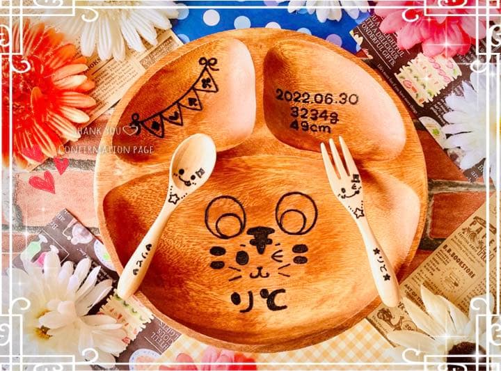 まぁみぃ様ご確認　名入れ円形ランチプレート　カトラリーAセット