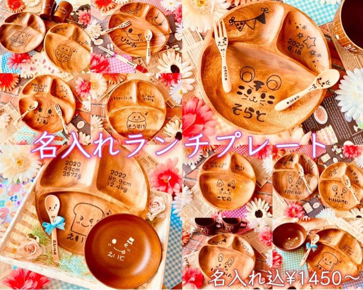 まぁみぃ様ご確認　名入れ円形ランチプレート　カトラリーAセット
