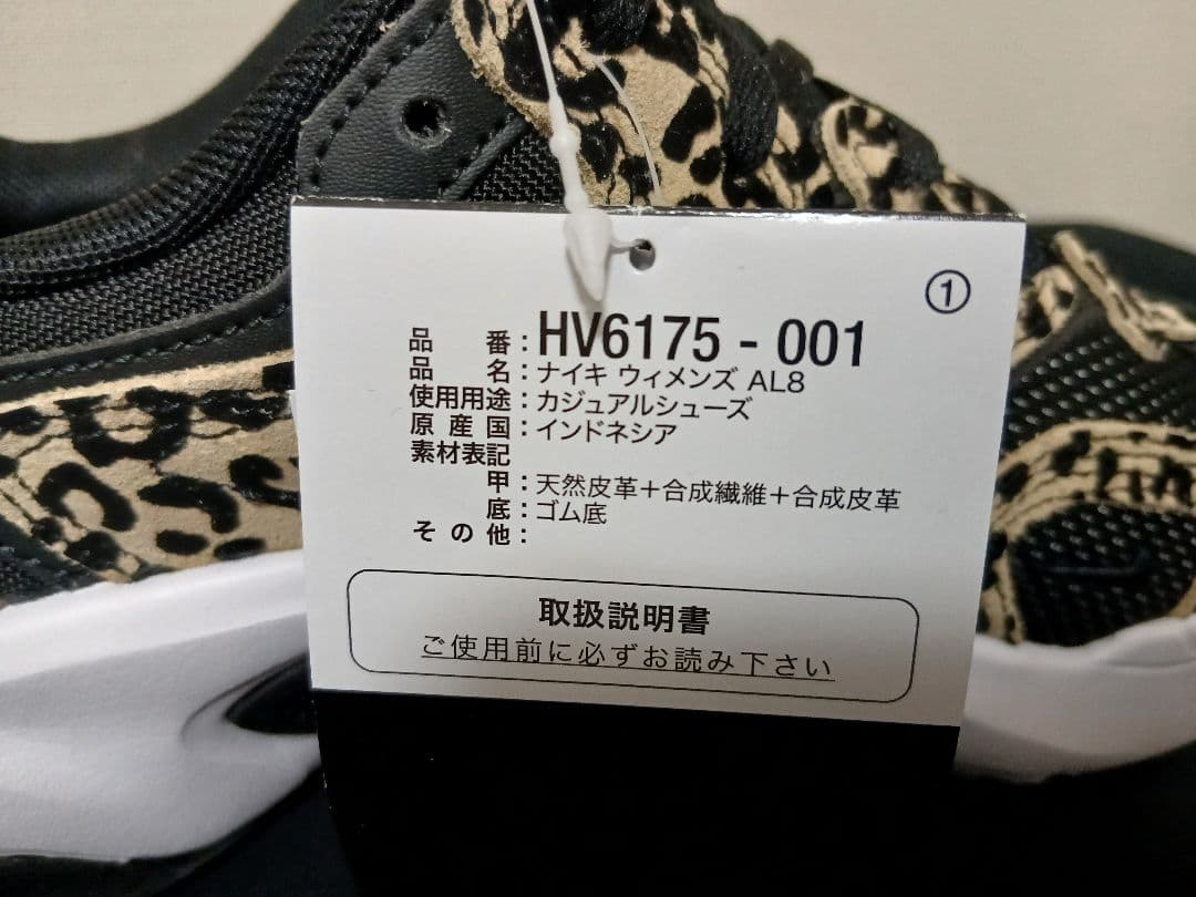 新品25cmNIKEナイキ AL8ブラックヒョウレオパード