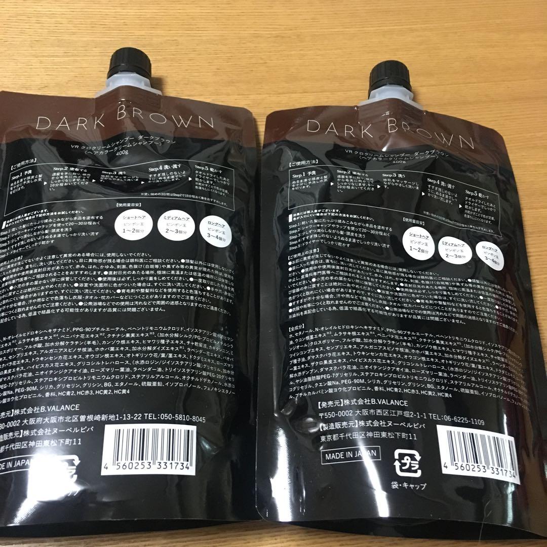 未使用 KURO クリームシャンプー ダークブラウン 400g 2個セット