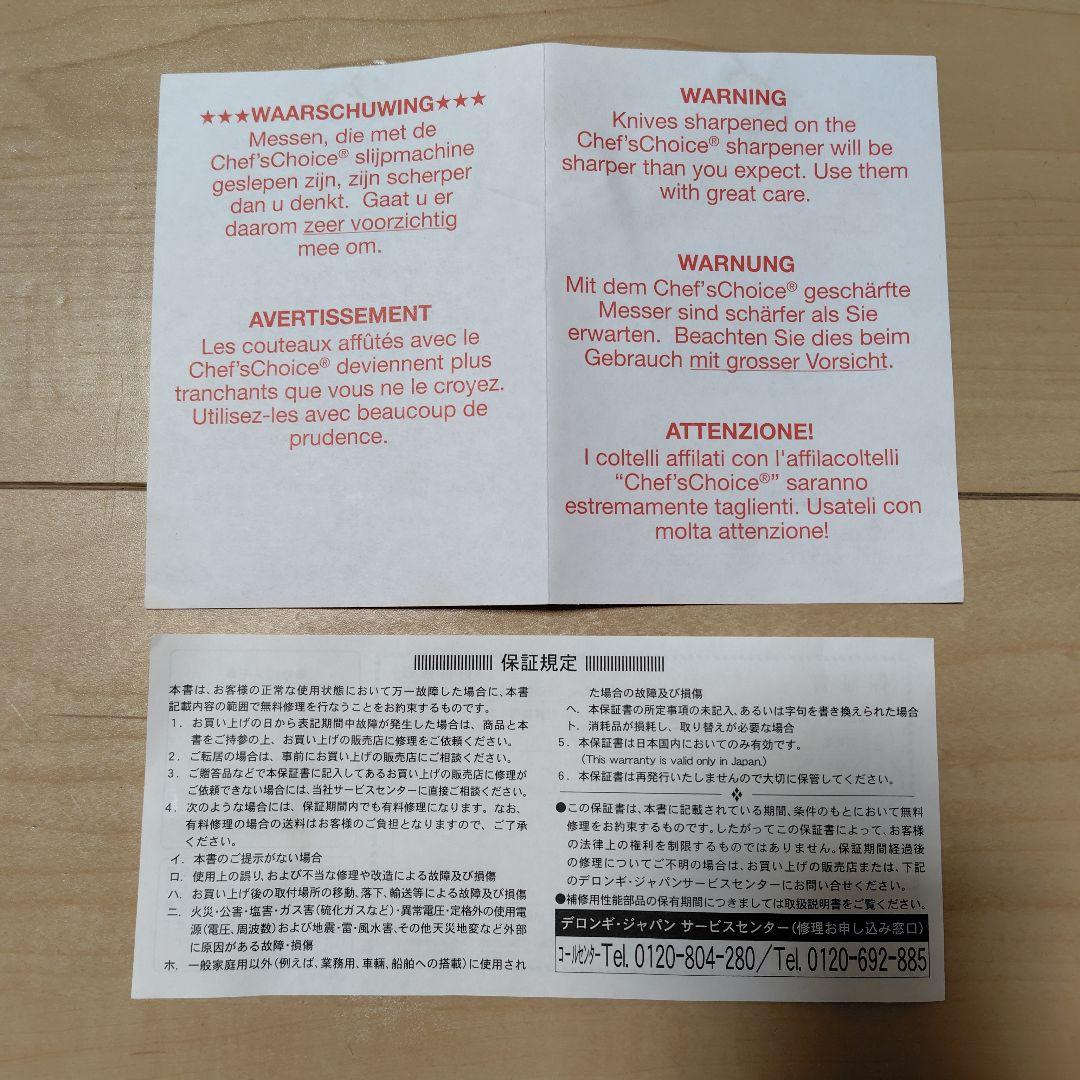 シェフスチョイス 320 ダイヤモンドナイフシャープナー 電動包丁研ぎ器