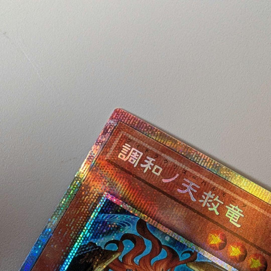 【最安値】調和ノ天救竜　フィドラウリス＝ハルモニア プリシク