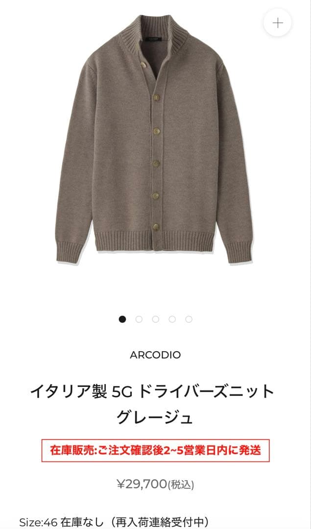 ARCODIO グレー ドライバーズニット カーディガン サイズ48