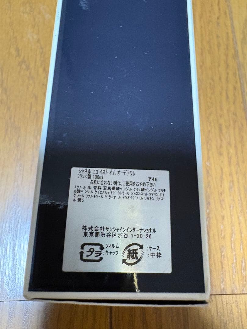 香水(男性用) CHANEL EGOIST