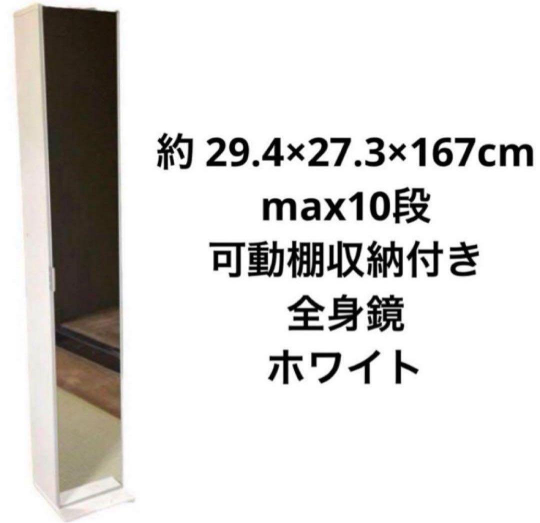 姿見付き収納ラック 白ドレッサー収納棚 全身ミラー 全身鏡 新生活 ホワイト家具