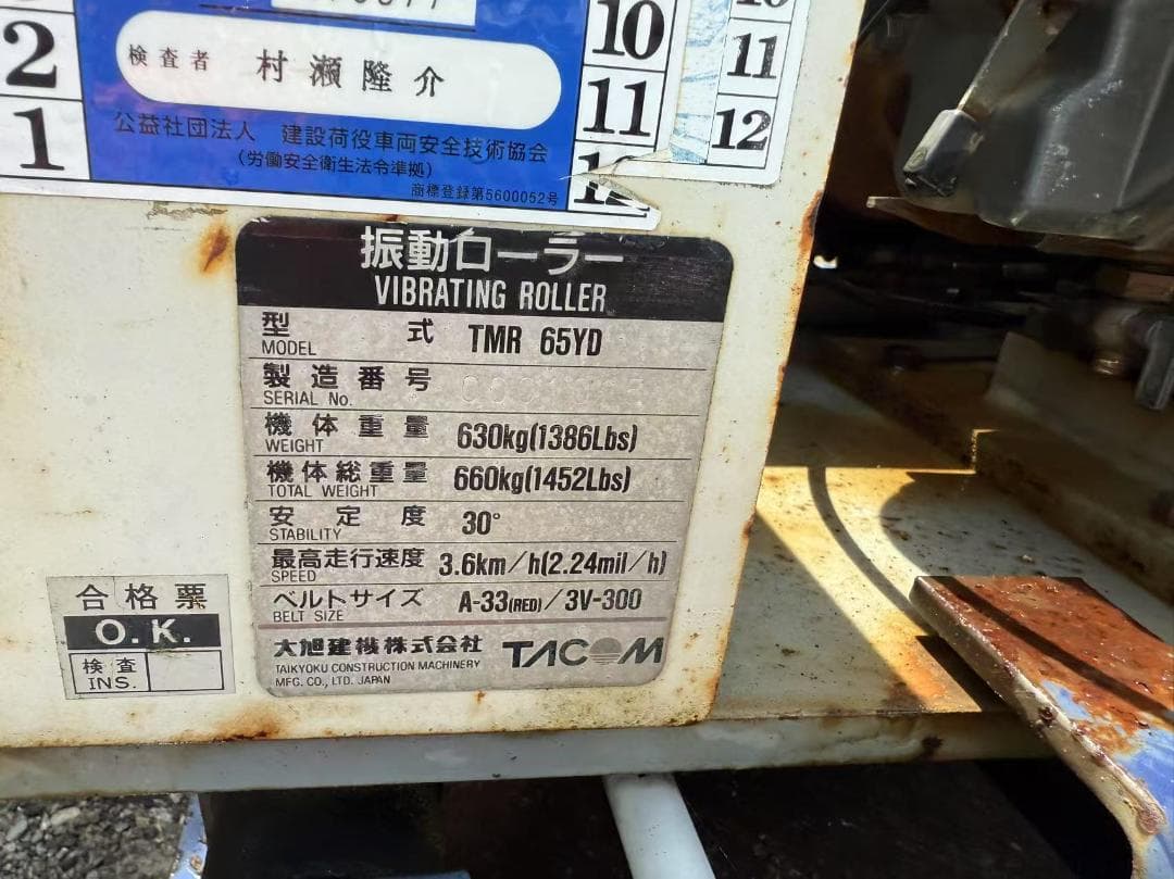 【福岡県みやま市】転圧ローラー エンジン ハンドローラ― 振動ローラー 2
