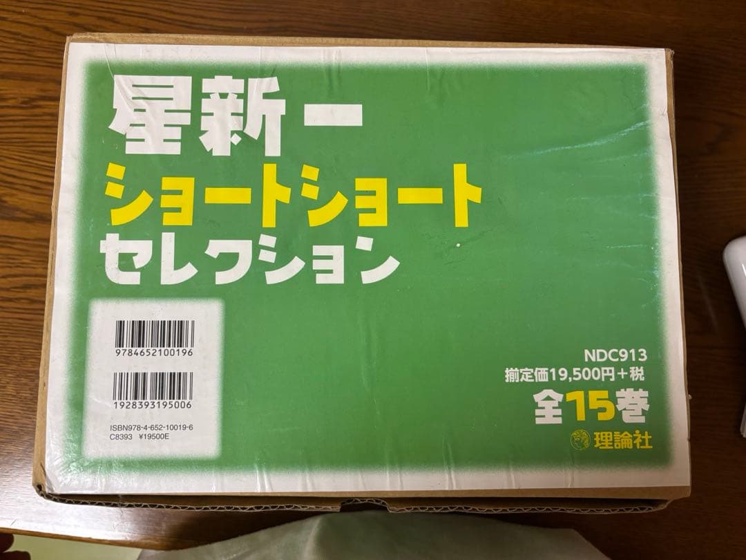 星新一　ショートショートセレクション 全15巻