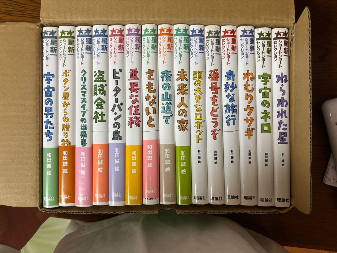 星新一　ショートショートセレクション 全15巻