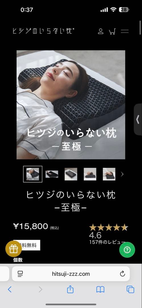 ヒツジのいらない枕 至極　「未使用カバー付き」