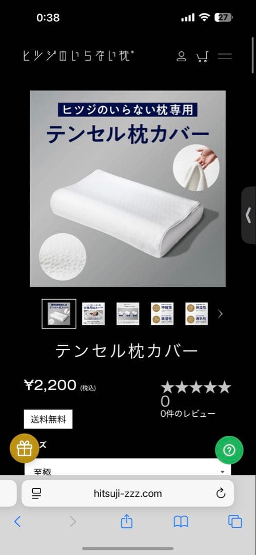 ヒツジのいらない枕 至極　「未使用カバー付き」