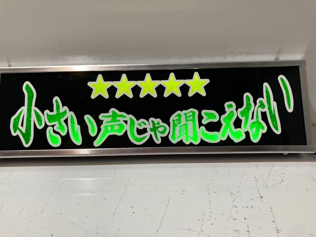 ワンマンアンドン755カーテンレール挟み込み取り付け仕様(ホノグラム風)