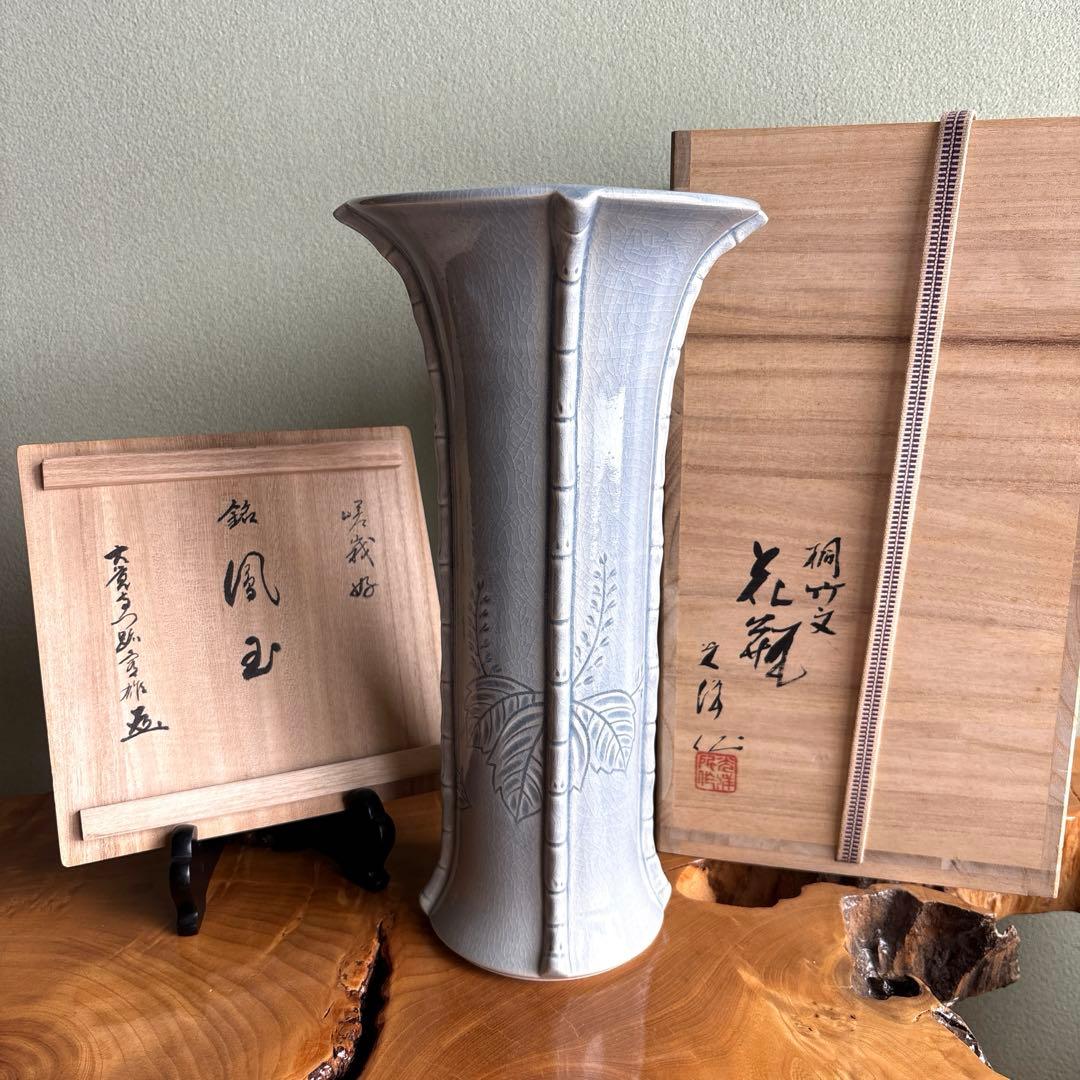 桐竹文 花瓶 光洋銘『鳳玉』 嵯峨御流好 高さ32cm 片山宥雄大僧正 共箱