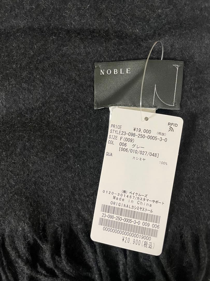 【専用】新品未使用タグ付き NOBLE ORIGINALカシミヤストール
