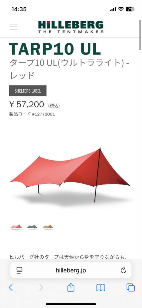 【新年SALE】ヒルバーグ　10 ULタープ