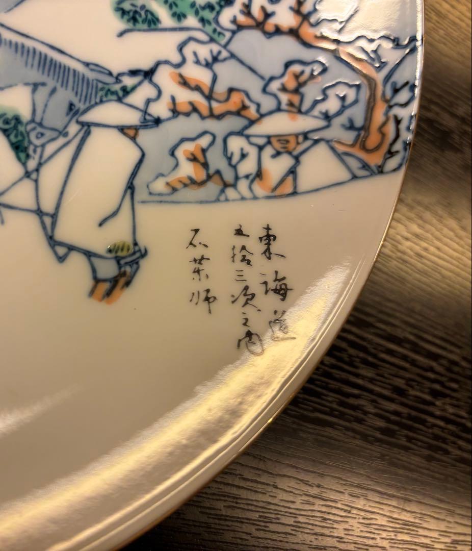 有田焼　秀峰　東海道五拾三次　（44）石薬師　三重県鈴鹿